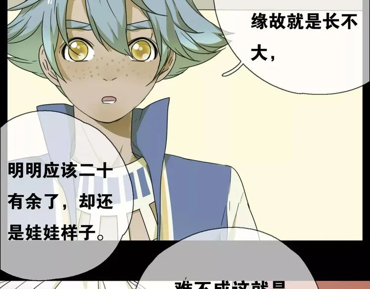 第11话 童颜的秘密！？ 第7页