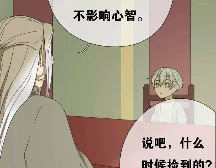 第11话 童颜的秘密！？ 第32页