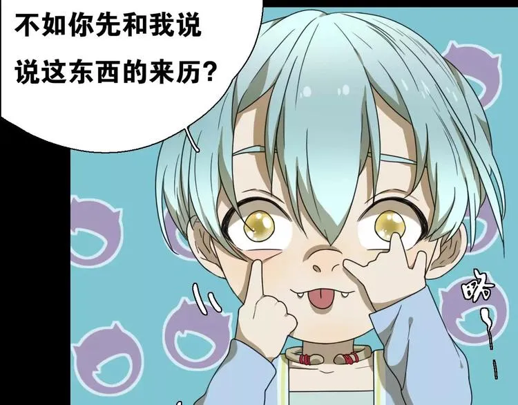 第11话 童颜的秘密！？ 第38页