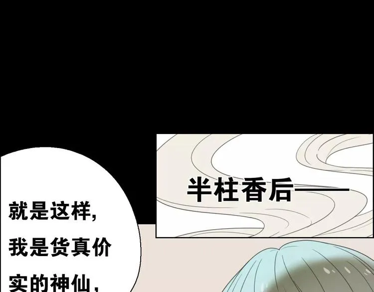 第11话 童颜的秘密！？ 第42页