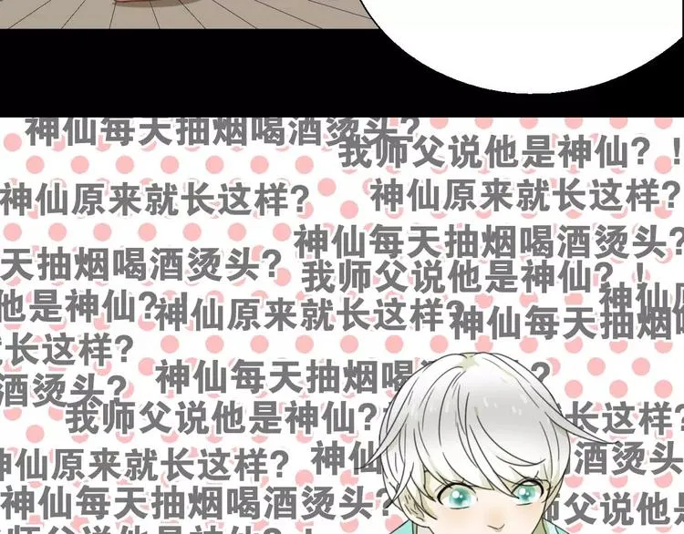 第11话 童颜的秘密！？ 第44页