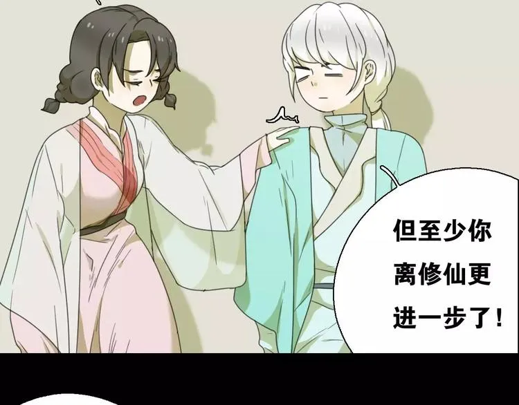 第11话 童颜的秘密！？ 第46页