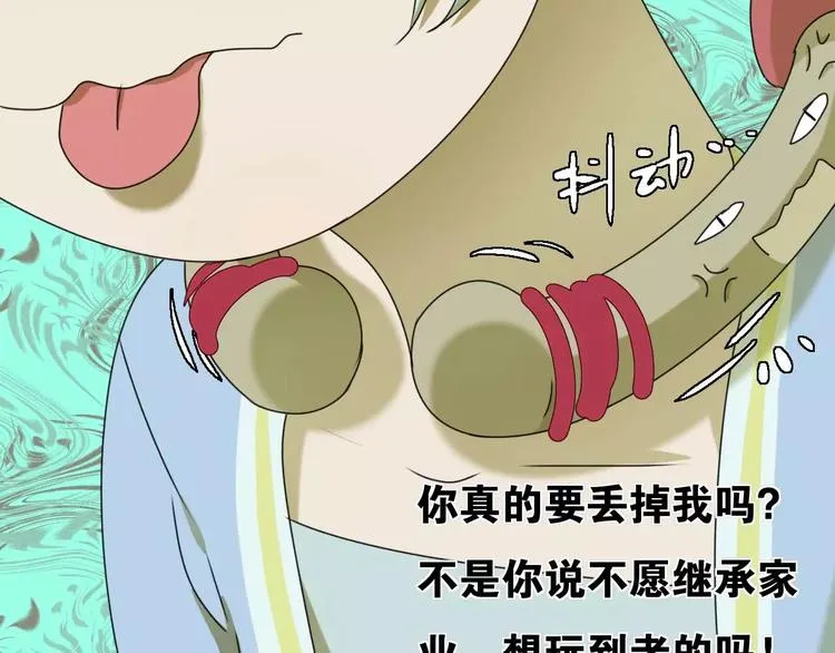 第11话 童颜的秘密！？ 第57页