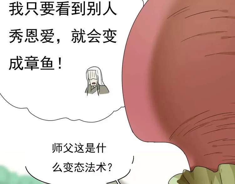 第10话 自恋狂魔 第11页