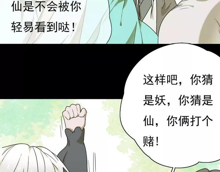 第10话 自恋狂魔 第20页