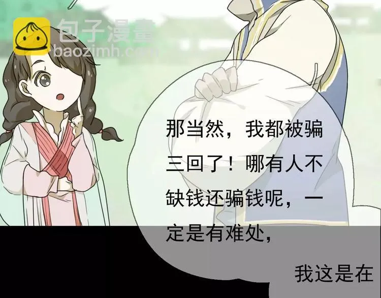第10话 自恋狂魔 第32页