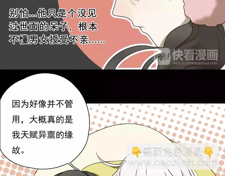 第9话 转危为安 第54页