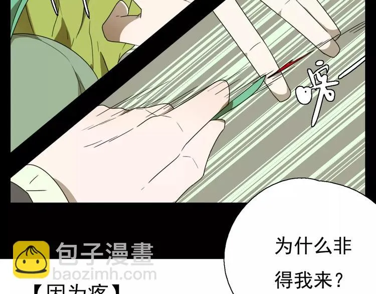 第9话 转危为安 第61页