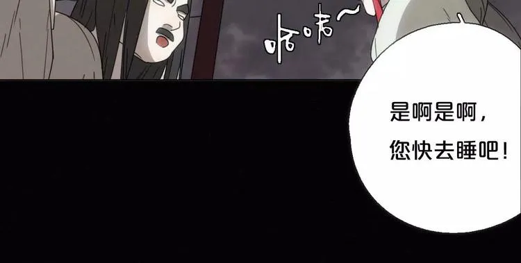 第8话 客栈遇险 第20页