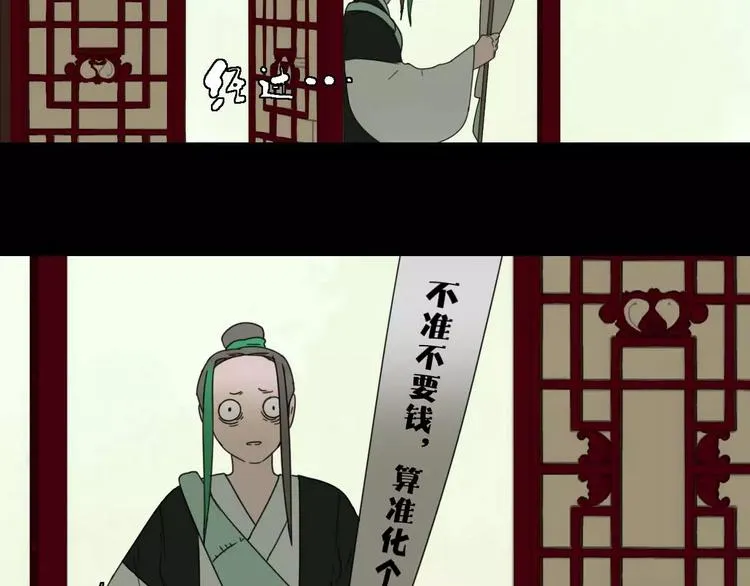 第8话 客栈遇险 第30页