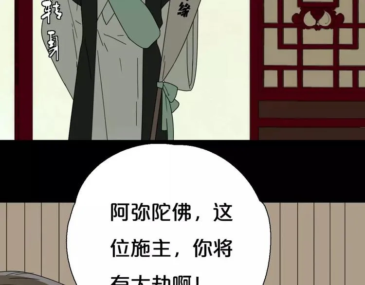 第8话 客栈遇险 第31页
