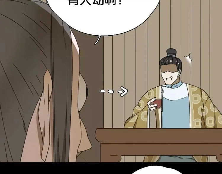 第8话 客栈遇险 第32页