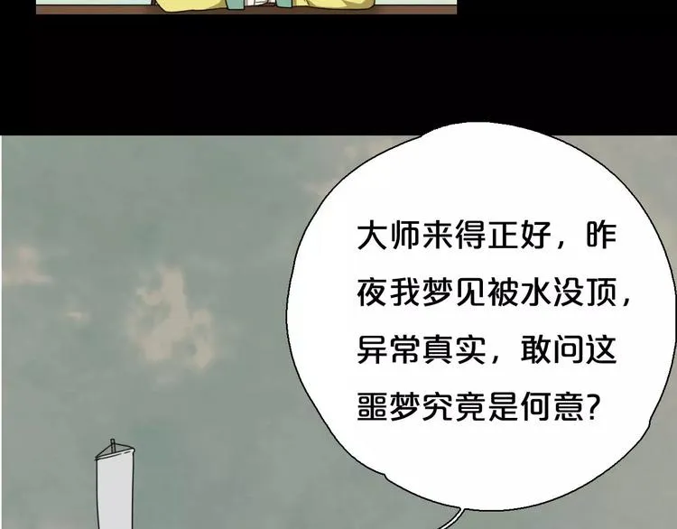 第8话 客栈遇险 第34页