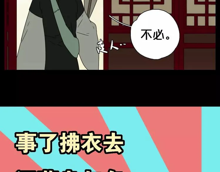 第8话 客栈遇险 第40页