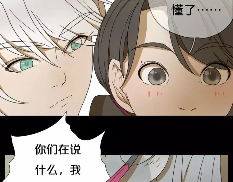 第8话 客栈遇险 第59页