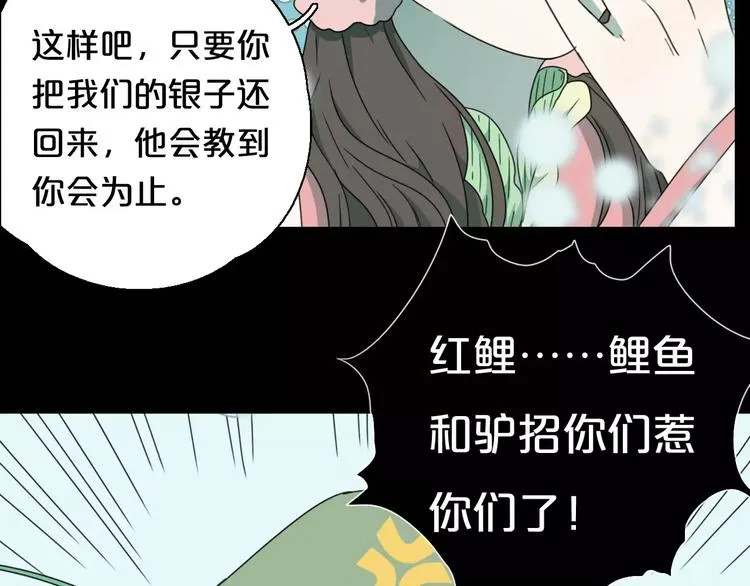 第8话 客栈遇险 第92页