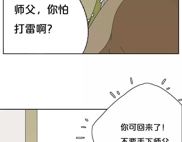 第7话 下山啦！ 第10页