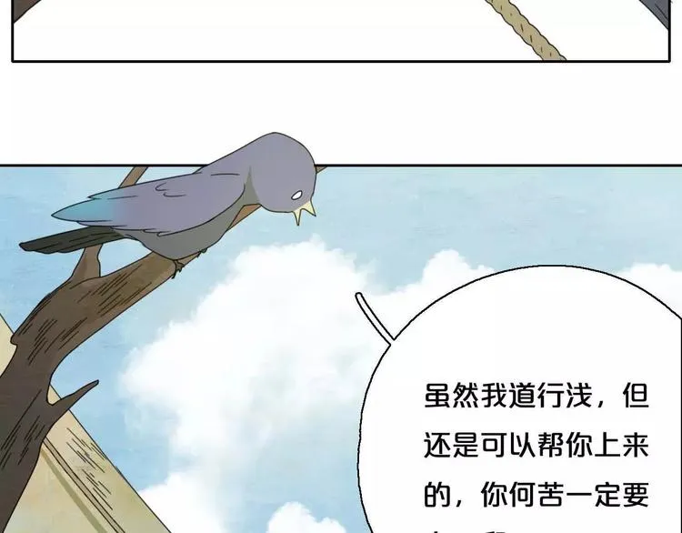 第7话 下山啦！ 第32页