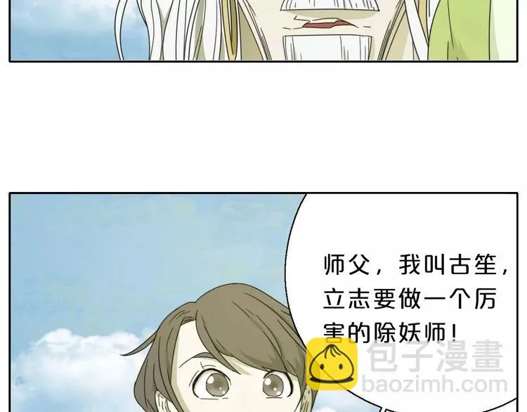 第7话 下山啦！ 第41页