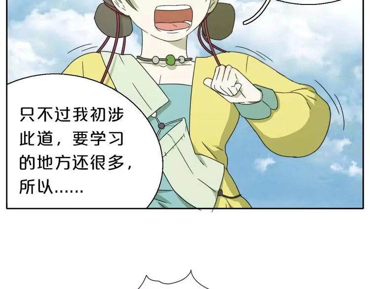 第7话 下山啦！ 第42页