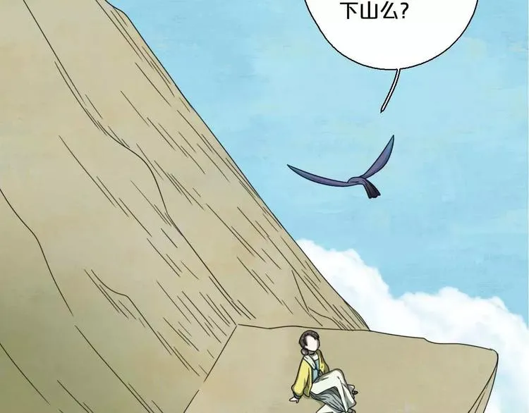 第7话 下山啦！ 第53页