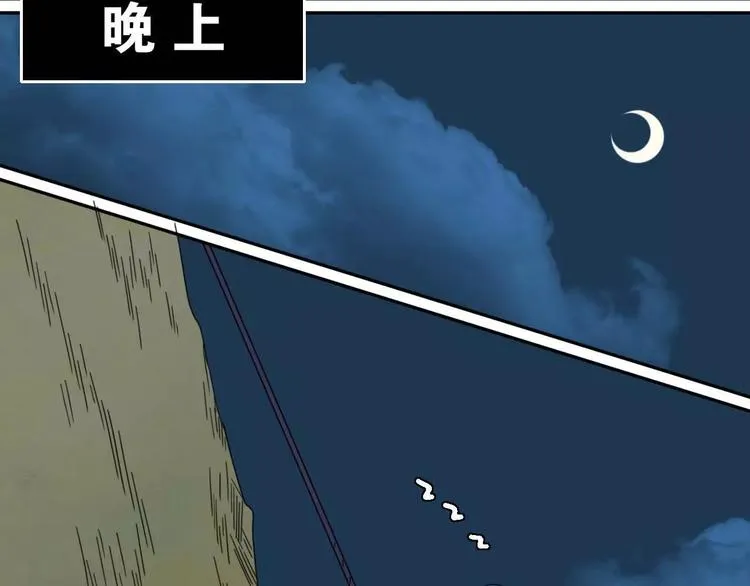 第7话 下山啦！ 第60页