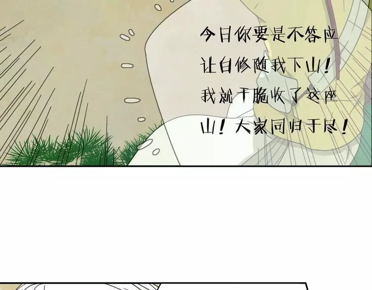 第7话 下山啦！ 第72页