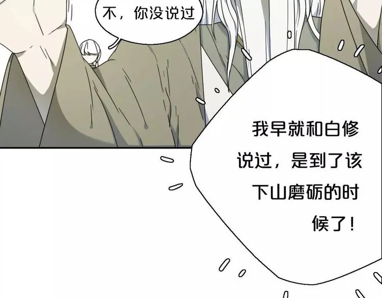 第7话 下山啦！ 第76页