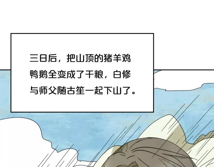 第7话 下山啦！ 第78页