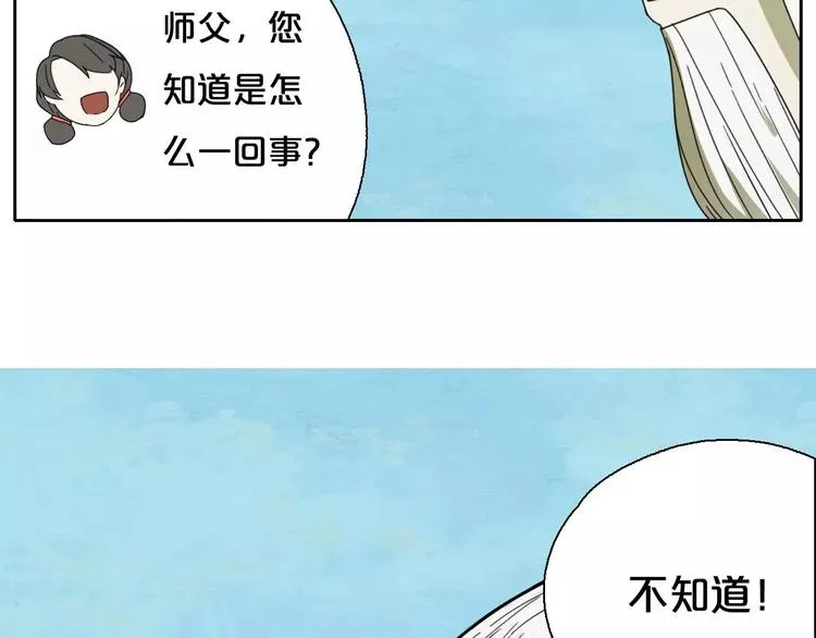 第7话 下山啦！ 第88页