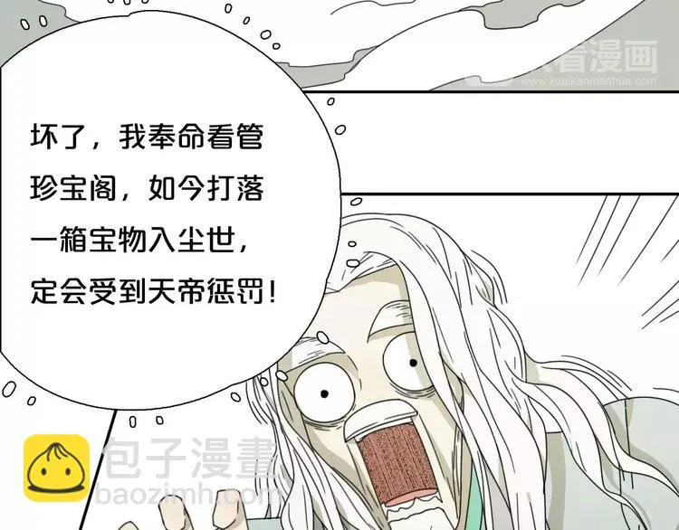 第7话 下山啦！ 第100页
