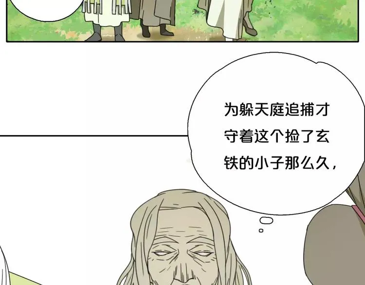 第7话 下山啦！ 第104页
