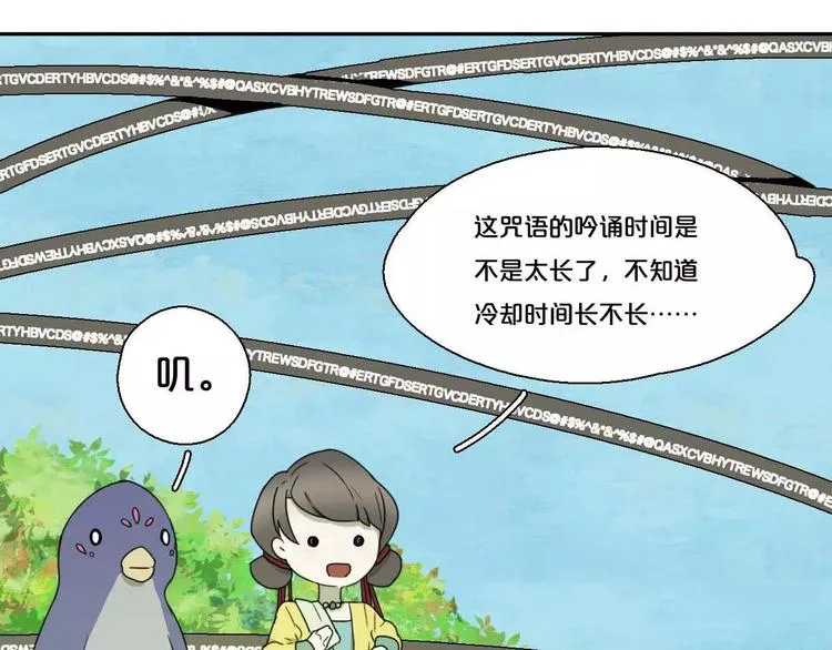 第6话 拜师学艺！ 第21页