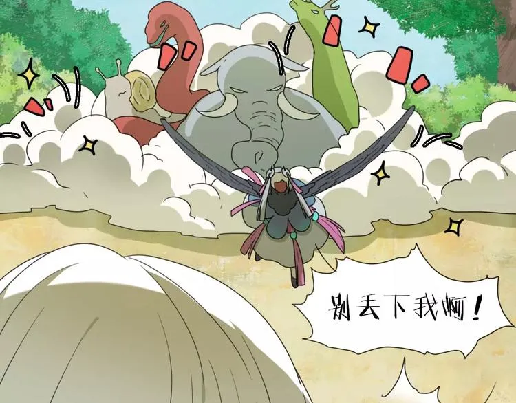 第6话 拜师学艺！ 第49页