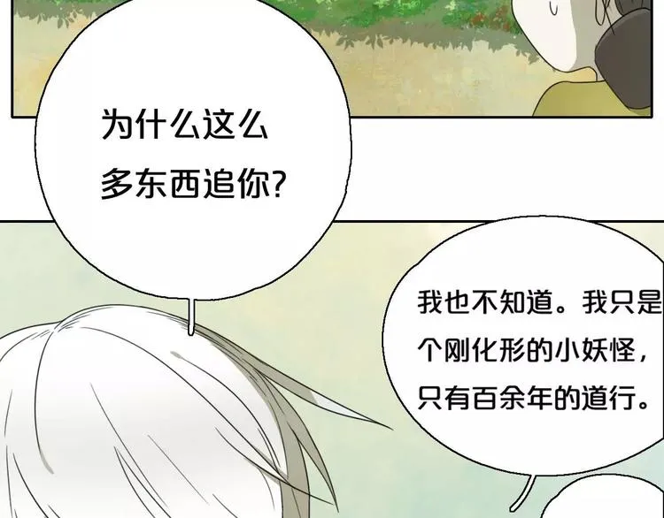 第6话 拜师学艺！ 第58页