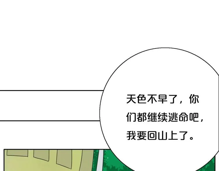 第6话 拜师学艺！ 第67页