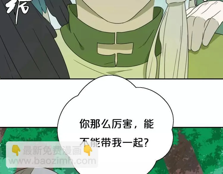 第6话 拜师学艺！ 第71页
