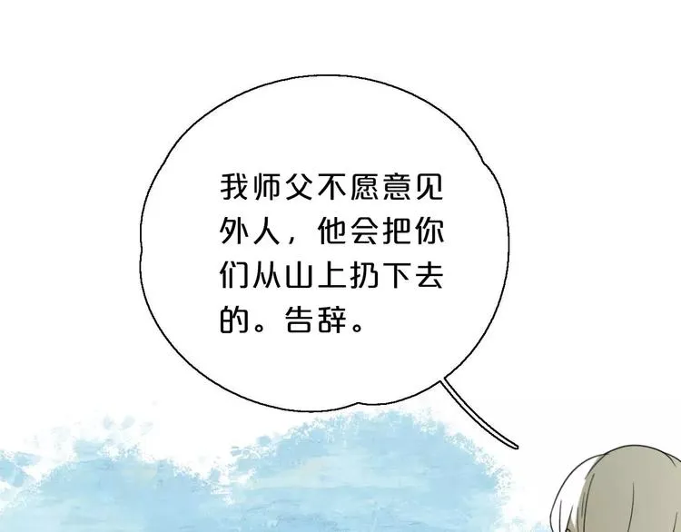 第6话 拜师学艺！ 第74页