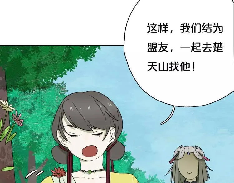 第6话 拜师学艺！ 第81页