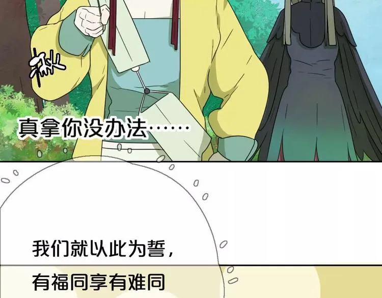第6话 拜师学艺！ 第82页