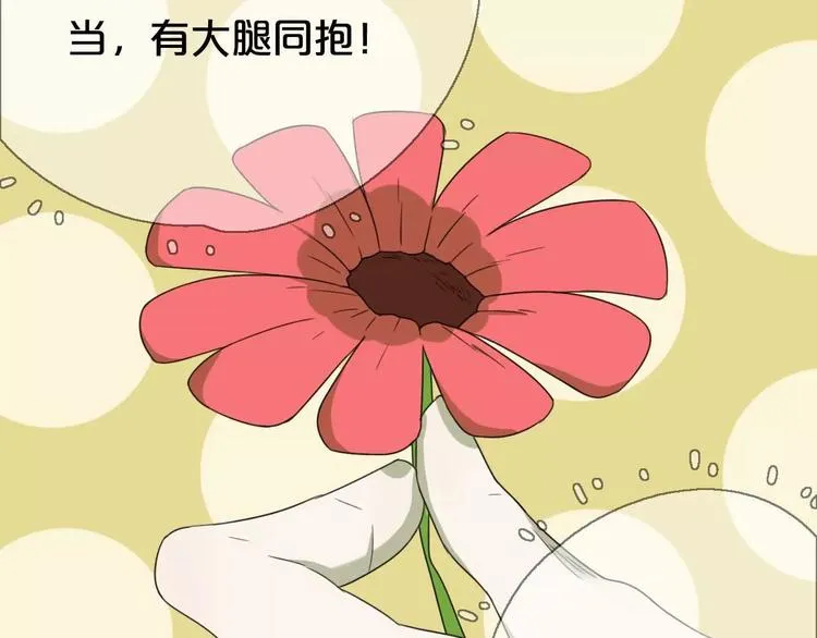 第6话 拜师学艺！ 第83页