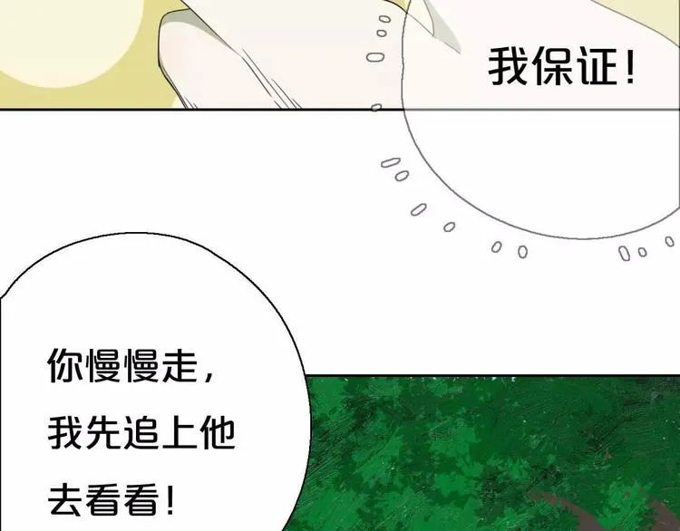 第6话 拜师学艺！ 第84页