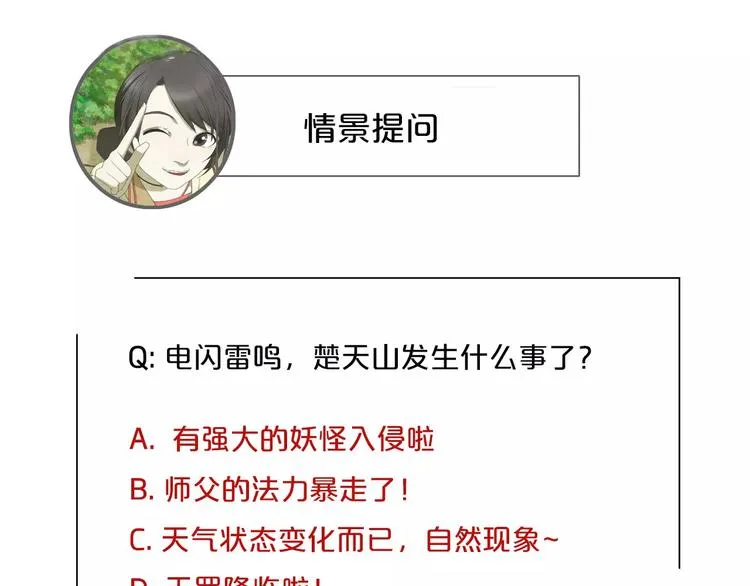 第6话 拜师学艺！ 第99页