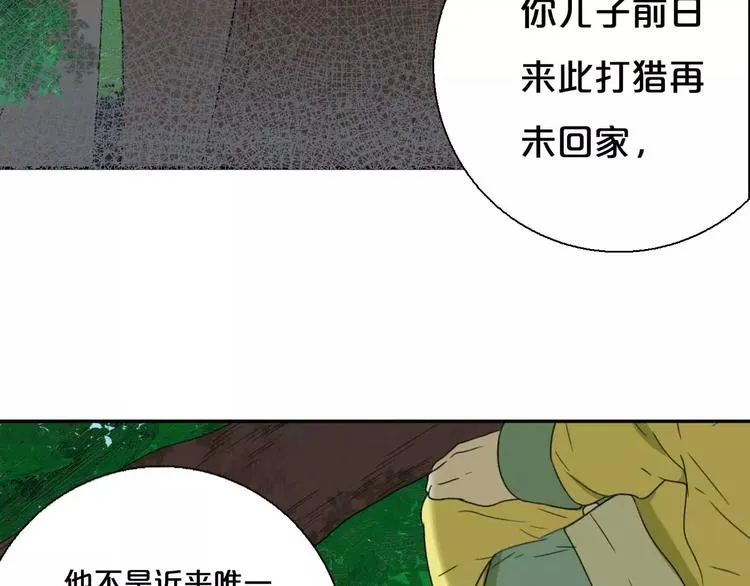 第5话 自投罗网 第17页