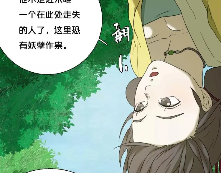 第5话 自投罗网 第18页