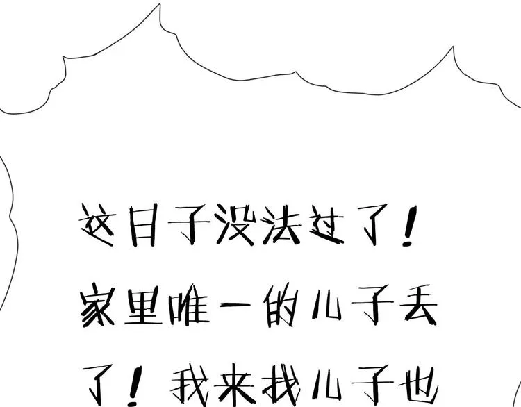 第5话 自投罗网 第24页