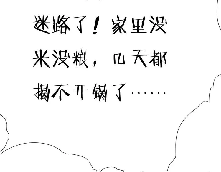 第5话 自投罗网 第25页