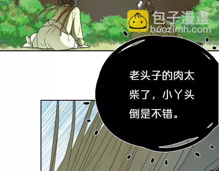 第5话 自投罗网 第36页