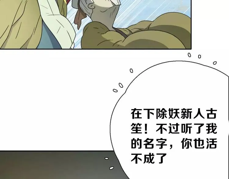 第5话 自投罗网 第39页