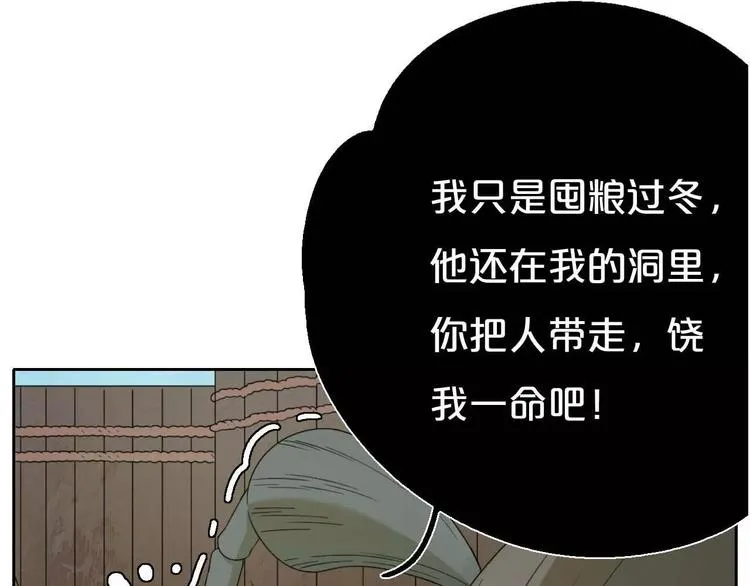 第5话 自投罗网 第66页